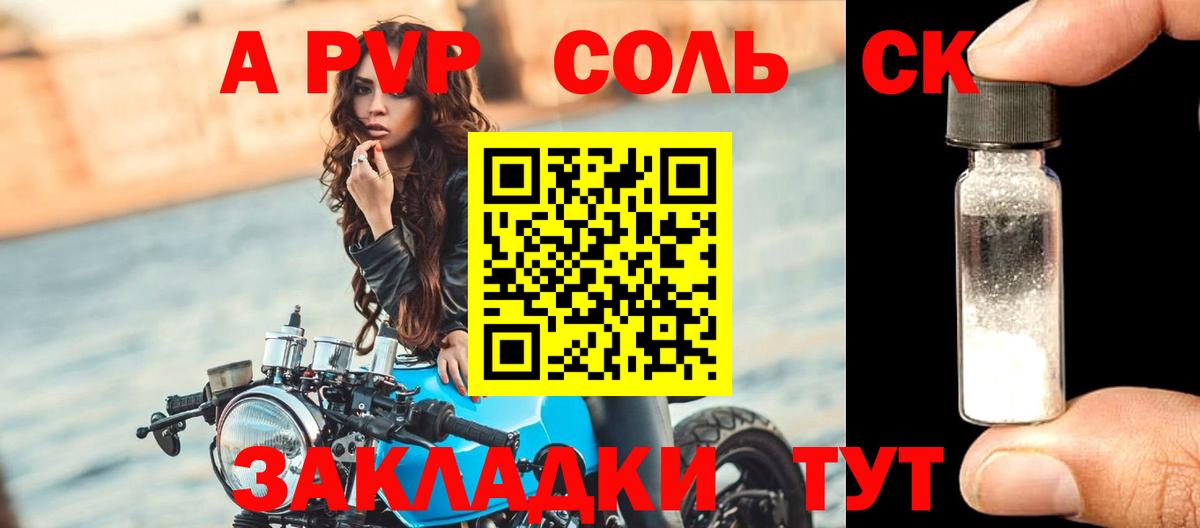 Альфа ПВП  даркнет сайт  Миасс  Alpha PVP СК  Вход с VPN  Альфа ПВП крисы CK  Alpha PVP Crystall 
