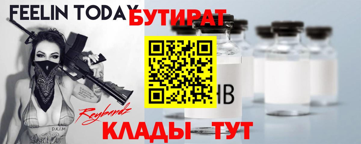 Бутират бутандиол Миасс