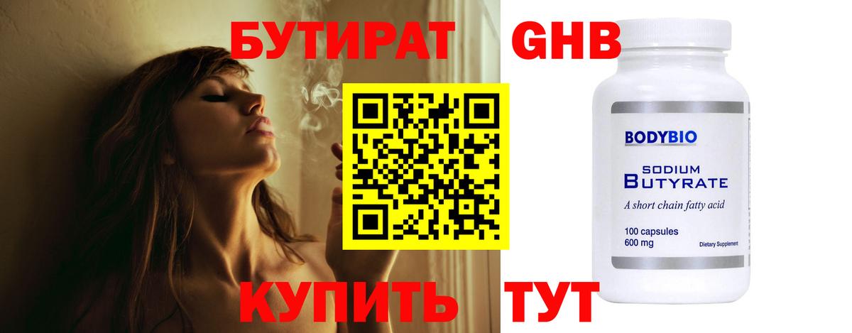 Миасс  Бутират жидкий экстази  Вход с VPN 