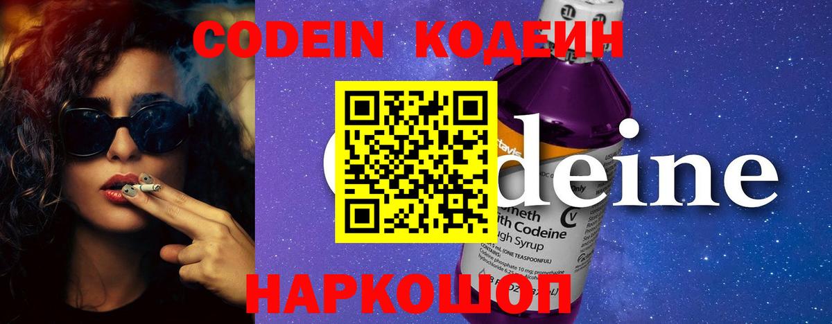 Миасс  Кодеиновый сироп Lean Purple Drank  Кодеиновый сироп Lean напиток Lean (лин)  Вход с VPN 