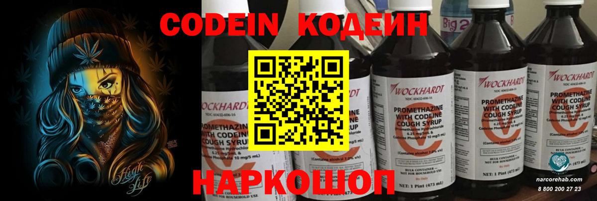 Кодеин Purple Drank Миасс