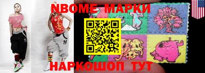 марки nbome Гусь-Хрустальный