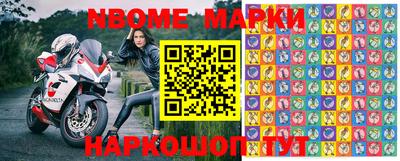 марки nbome Гусь-Хрустальный