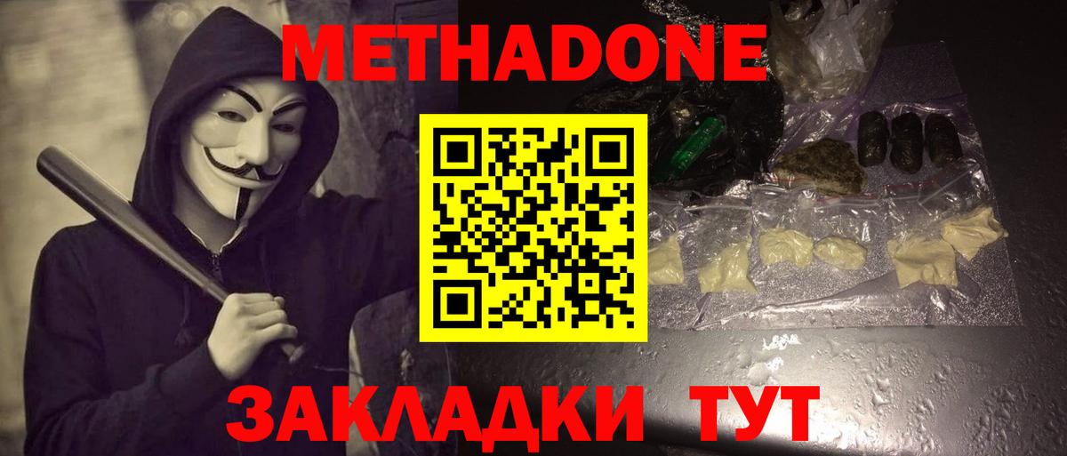 Миасс  Метадон мёд  Вход с VPN  Метадон кристалл 