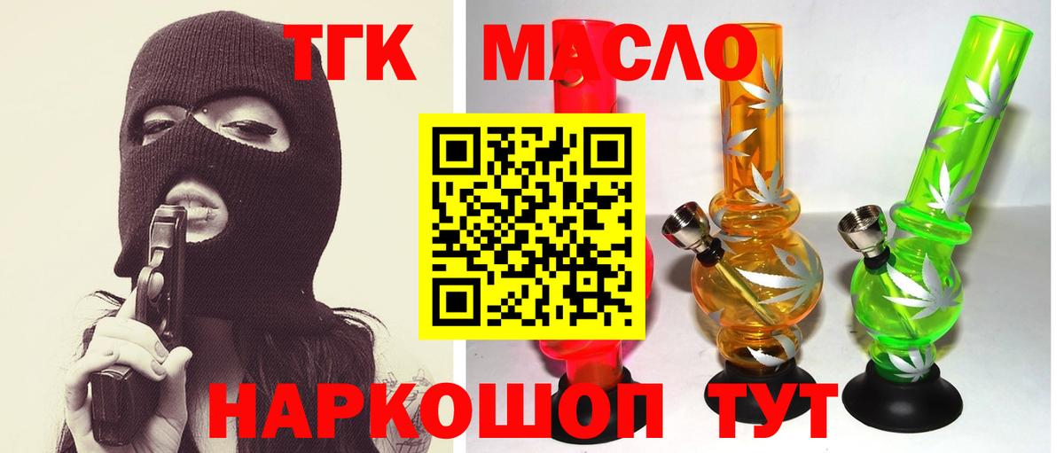 купить наркотик  Вход с VPN  Дистиллят ТГК гашишное масло  Миасс  ТГК концентрат 